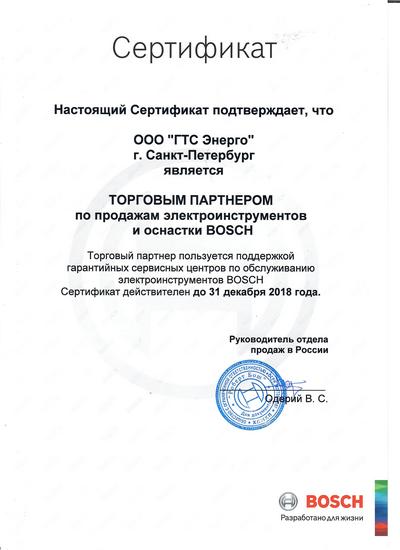 Сертификаты Bosh БТС-Инструмент