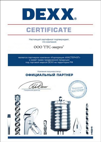 Сертификаты Dexx БТС-Инструмент