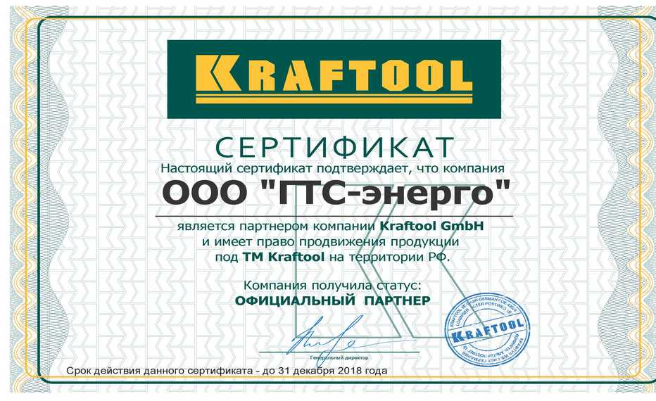 Сертификаты kraftool БТС-Инструмент