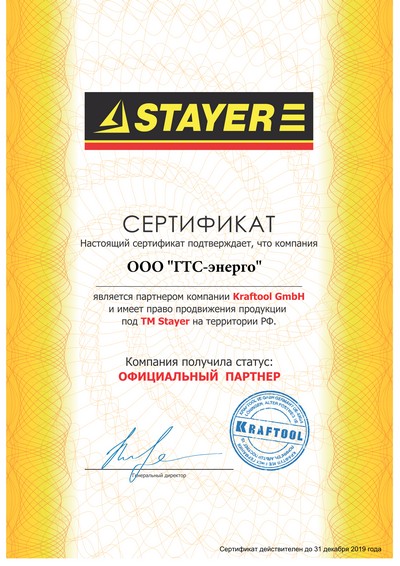 Сертификаты Stayer БТС-Инструмент